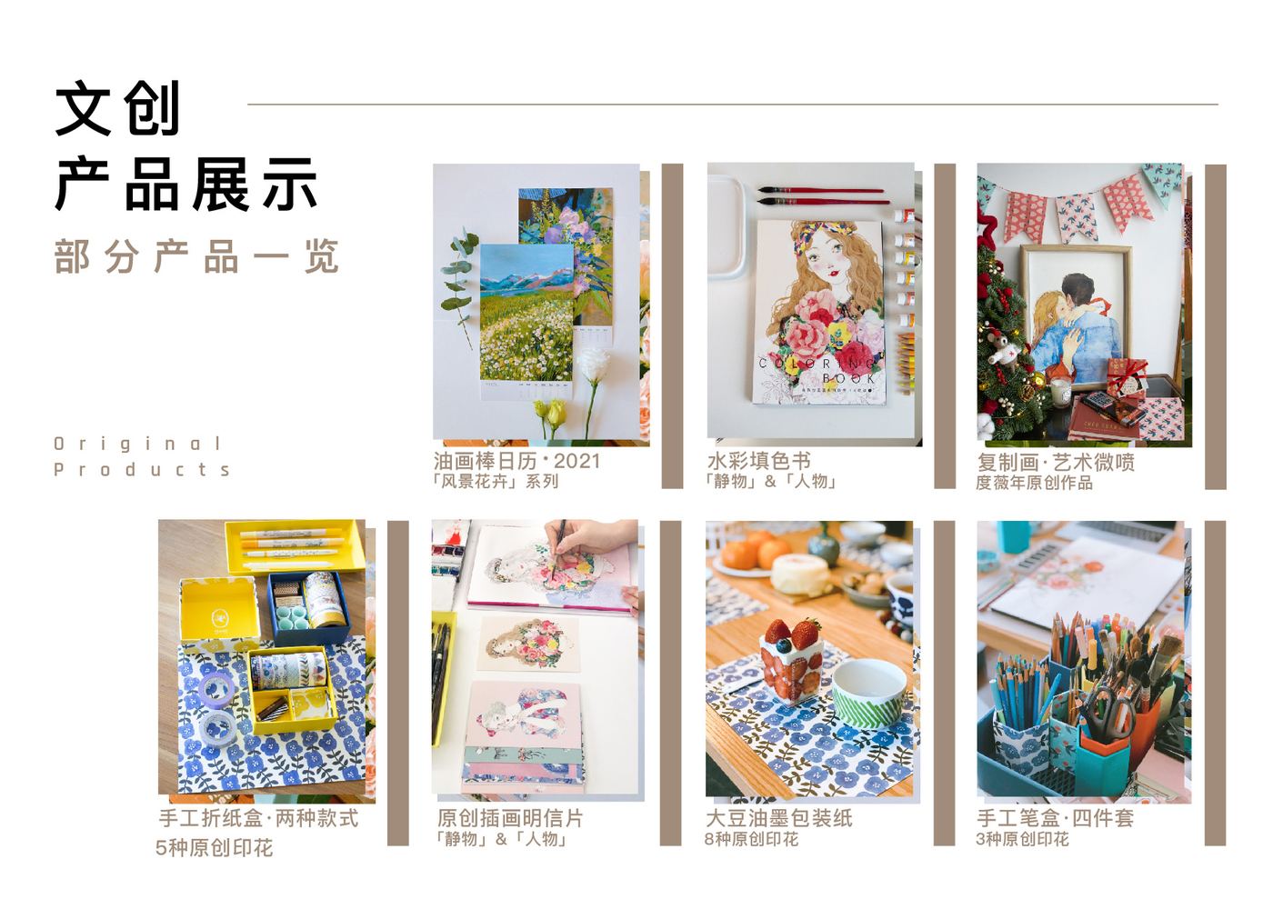 文创产品展示