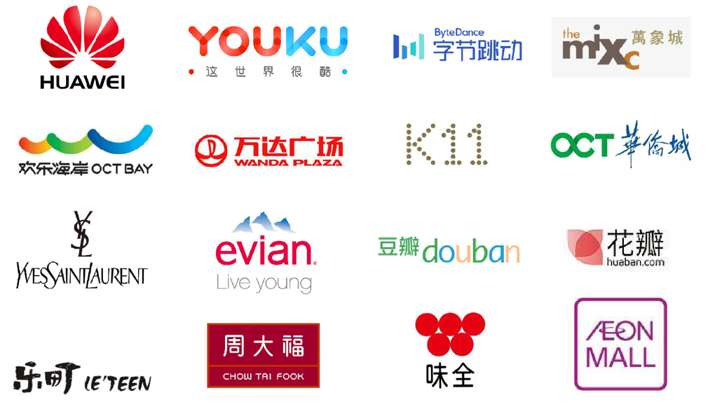 合作品牌：华为、优酷、字节跳动、万象城、欢乐海岸、万达广场、K11、华侨城、YSL、依云、豆瓣、花瓣、乐町、周大福、味全、AEON MALL